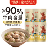 潮庭纯享牛肉丸150g*4 牛肉含量≥90% 不含猪肉火锅丸料关东煮麻辣烫