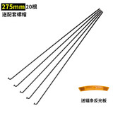 ROGTYO山地自行车辐条车条钢丝26寸轮组辐条公路死飞折叠车钢线 275MM*20根