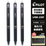 PILOT百乐日本进口可擦中性笔 23EF摩磨擦 按动可擦水笔芯热可擦摩易檫高温消失笔 黑色3支