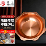 郭一元纯铜加厚太阳盆电磁炉燃气炉重庆老火锅鸳鸯锅子母锅三味九宫格 电磁燃气【单味款】3-6人 30cm