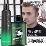拿弗仑（SOVEREIGN）油头膏男士发型定型保湿啫喱膏发油发蜡 啫喱膏+极光定型喷雾300ml