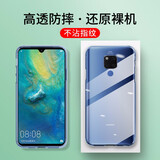 肯茂 适用于华为mate20/pro手机壳mate20X/5G全包磨砂防摔软壳个性潮男女保护套 【mate20X（5g）】透明壳(单品)