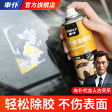 車仆不干胶清洗剂218ml去胶带去除透明胶带痕贴纸除胶剂不伤漆神器
