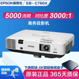 爱普生（EPSON）二手投影仪家用1080P高清4K商务办公会议智能家庭影院3LCD长焦激光短焦 EB-C760X(5000流明）商务投影机 99成新