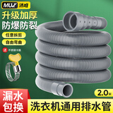 沐唯（muvi）洗衣机排水管延长管下出水软管加长接全自动滚筒波轮2m通用PSG20Z
