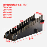 四坊八巷 瓷砖架 瓷砖展架 300木地板600瓷砖展示架800石材陶瓷样品货架架子展架 小款12格（1.8CM板材）