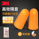 3M 1100防噪音耳塞睡眠用静音学习弹性舒适泡棉降噪隔音耳塞 1100耳塞 10付【 10付/包 共1包】