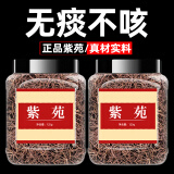 同仁堂原料紫苑中材500g子菀子苑青菀返魂草泡水野生级中紫宛 【罐装】紫苑125g