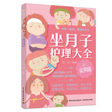 坐月子护理大全 实用版