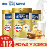 雀巢（Nestle） 怡养中老年奶粉罐装脱脂配方成人高钙无蔗糖添加奶粉800g*3罐 金装中老年奶粉800g*3罐