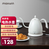 maxwin 家用电热水壶长嘴烧水壶泡茶专用手冲咖啡壶开水壶小型茶艺壶防烫全自动断电茶具功夫茶酒店 0.6L 月光白