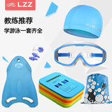 儿童游泳装备背漂浮板套装初学者游泳辅助神器大框游泳镜泳帽培训练习泳具全套用品浮力板 660-202BSP蓝色中号背漂鲨鱼浮板套装
