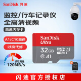 闪迪（SanDisk）TF（MicroSD）内存卡 A1 U1 C10 class10 高速行车记录仪tf卡 监控摄像头 平板 游戏机内存卡 120MB 32G