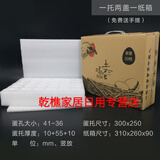 钢盾 珍珠棉鸡蛋托土鸡蛋包装盒礼盒寄快递防震防摔手提箱 30枚盖板中托+箱