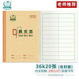 多利博士北京地区学校统一标准作业本子36K小学生一二年级幼儿园田格生字本汉语拼音单线本算术本开学必备 36k20张-算术本10本