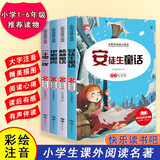 小学生1-6年级彩图注音版课外读书吧青少年文学名著世界名著安徒生童话格林童话稻草人海底两万里四大名著西游记红楼梦水浒三国演义儿童文学唐诗三百首小故事道理 黑神话悟空 一千零一夜+伊索寓言+安徒童话+格