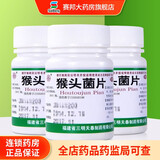 （免配送费）天泰 猴头菌片 100片/瓶 用于慢性浅表性胃炎引起的胃痛养胃和中 2盒装