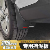 达珀德 20-22款丰田RAV4全新荣放专用后轮挡泥板 威兰达内衬挡泥皮改装配件原厂 20-23款威兰达【挡泥板-带标4片】不带踏板款