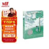 长青藤国际大奖小说十岁那年（纽伯瑞儿童文学银奖）成长蜕变、适应新环境等我主题小学三四五六年级必读课外阅读小学生课外书