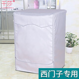 千莎（QIANSHA） 适用西门子全自动滚筒洗衣机罩牛津布加厚防水防晒防尘套 磨银加厚加绒（滚边拉链) 西门子9-12公斤