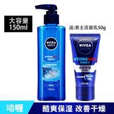 妮维雅水活酷爽保湿啫喱150ml+水活多效洁面乳50g清爽补水保湿套装