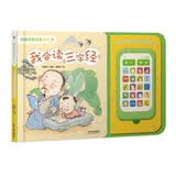 国学启蒙互动发声书：我会读三字经 3-6岁 童立方出品