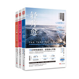 轻疗愈系列：轻疗愈+轻疗愈2+轻疗愈3（套装共3册）