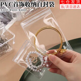 亲朋(30只)pvc首饰收纳袋防氧化便携透明自封袋珠宝耳环饰品专用密封 小号10+中号10+大号10