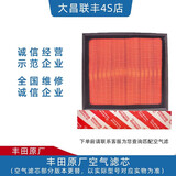 丰田空气滤清器滤芯原厂空气进气格凯美瑞雷凌皇冠卡罗拉汉兰达荣放 17801-F0060