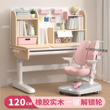 美嘉思 儿童学习桌椅套装 小学生书桌小户型 实木家用写字桌 120进口橡胶木+G7两用制动轮-粉