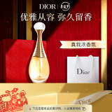 迪奥Dior真我香氛/香水50ml(新旧款式随机发货)香水女士 浓香持久 花香调 气质优雅 新年礼物送女友 送朋友