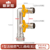 管家猫（mo）全铜活接燃气三通阀门三通分气阀一进二出天燃气阀门4分双控球阀 F型(右)内丝活接(双外丝) 燃气三通阀分气阀