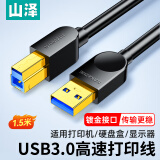 山泽USB3.0高速打印机数据连接线 A公对B公 AM/BM  方口移动硬盘盒数据连接线 黑色1.5米 SDY-03C