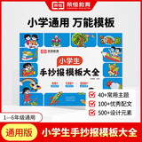 【荣恒】小学生手抄报模板大全开学季儿童读书卡线稿绘画半成品初中生镂空a4专用纸一二三四五六年级节日画画神器8k小报