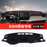 莎米特 适用丰田荣放rav4仪表台避光垫 威兰达汽车用品遮阳防晒垫内饰件 20款荣放-避光垫法兰绒红边