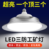 凡甄 led三防工矿灯E27螺口灯泡飞碟灯超亮仓库厂房工业市场照明灯具 150W白光