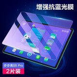 麦诺禾（MYNOVO） 步步高s5pro家教机钢化膜抗蓝光11英寸全屏学生平板小天才保护膜高清防爆 步步高S5Pro【高清抗蓝光钢化膜】2片装