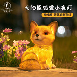 永莱之光小夜灯太阳能创意兔子灯仿真动物灯花园装饰灯户外防水园林草坪灯 太阳能狐狸灯