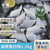 至鲜吕四油带鱼块2.4斤约48-56块三去带鱼切块液氮冷冻无包冰海鲜