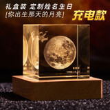 派森柏（PAISENBO）出生那天的月亮定制刻字生日礼物送男友女生闺蜜情侣浪漫纪念摆件 单月亮+充电底座(礼盒装可刻字)