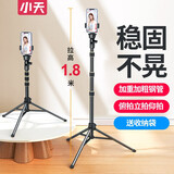 小天手机支架直播落地三脚架带散热器一体平板ipad通用户外双机位可伸缩俯拍旋转横竖屏录口播跳广场舞 【手机专用】1.8米加粗支架+收纳袋