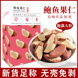 汀然新货鲍鱼果仁500g原味巴西坚果无壳鲍鱼果沙漠果散装儿童干果零食 【原味熟】净含量500g*1盒