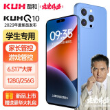 酷和全新KUH Q10 学生手机 AI学习助手小初高教材同步学习网课 家长可控实时定位防沉迷助学习 蓝色 8核+256GB