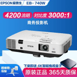 爱普生（EPSON）二手投影仪家用1080P高清4K商务办公会议智能家庭影院3LCD长焦激光短焦 95新EB-C740W（4200流明）宽屏 99成新