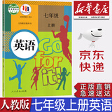 【新华书店正版】全新现货初中部编版人教版7七年级上册英语课本教科书人教版七7年级上册英语教材初一上册英语书人民教育出版社