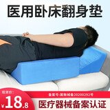 医用翻身辅助器老人卧床瘫痪病人翻身垫侧身垫防褥疮垫睡觉侧卧翻身神器三角枕头腰垫体位垫海绵垫子护理垫 【医用翻身垫】*1只装