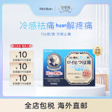 Nichiban【JD物流】Nichiban原装进口大判Roihi Tsuboko温感止痛贴膏YAO 冷感止痛 1盒*156贴