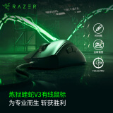雷蛇(Razer)炼狱蝰蛇V3游戏鼠标 电竞游戏 黑色 轻量化 人体工学设计 