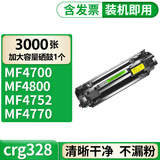 格式MF4700 4712适用MF4752 4412 4452 mf4890dw佳能mf4410打印机MF4830墨盒FAX-L170 L150墨盒L418S硒鼓D520 550 【3000张】CRG328大容量硒鼓1个 imageCLASS MF4752耗材MF4712