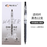 東米东米宝特瓶矿泉水中性笔932学生用按动笔CS头大容量巨能写刷题笔黑色水笔0.5mm按压笔考试笔 透明杆/黑色12支